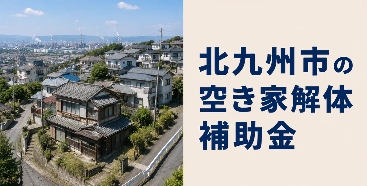 北九州市