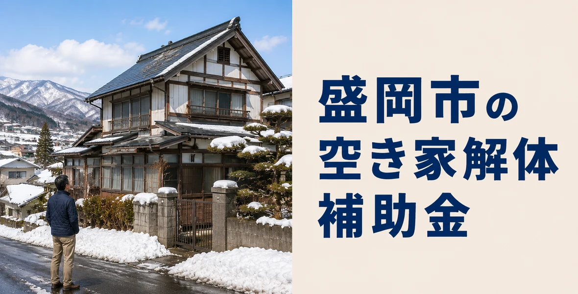 盛岡市