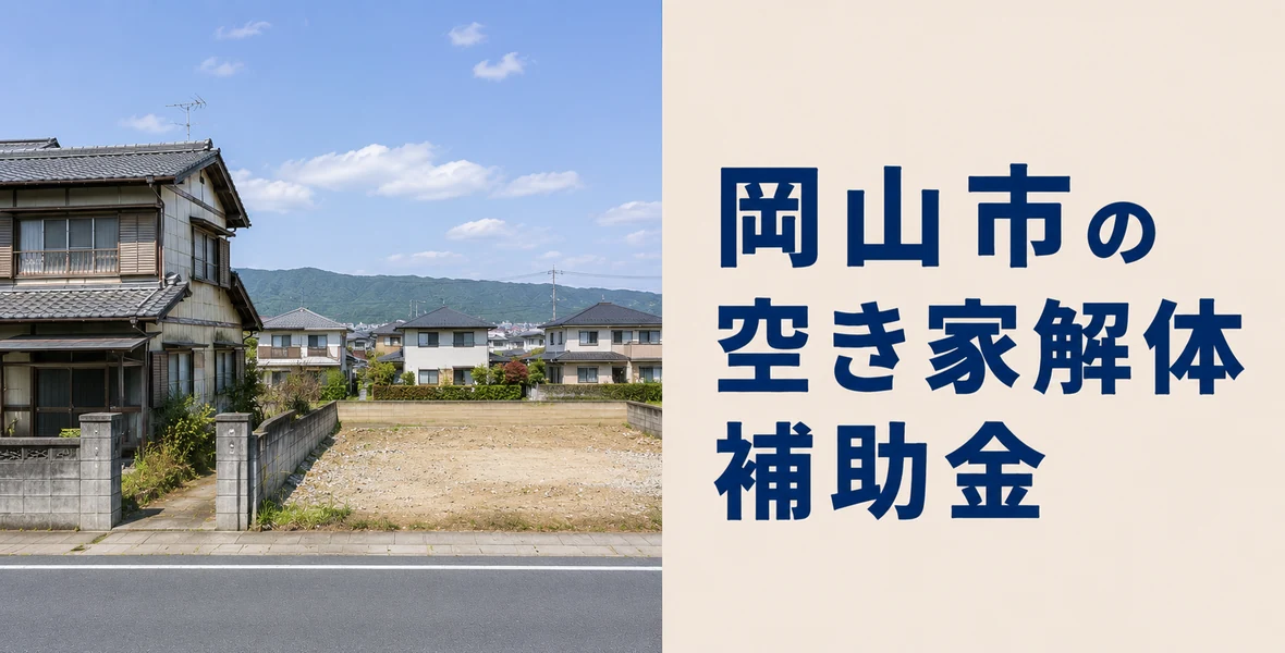 岡山