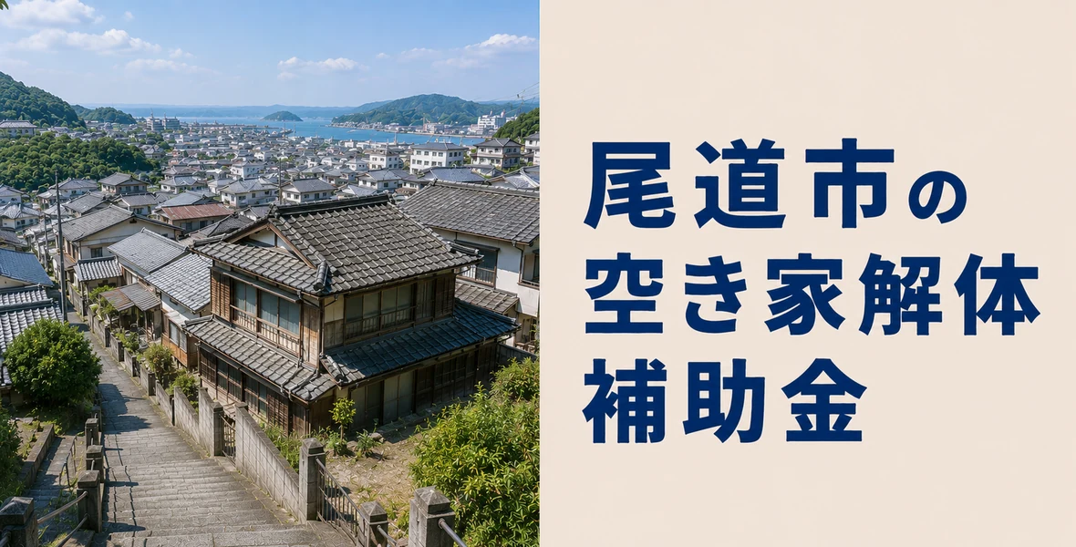 尾道市