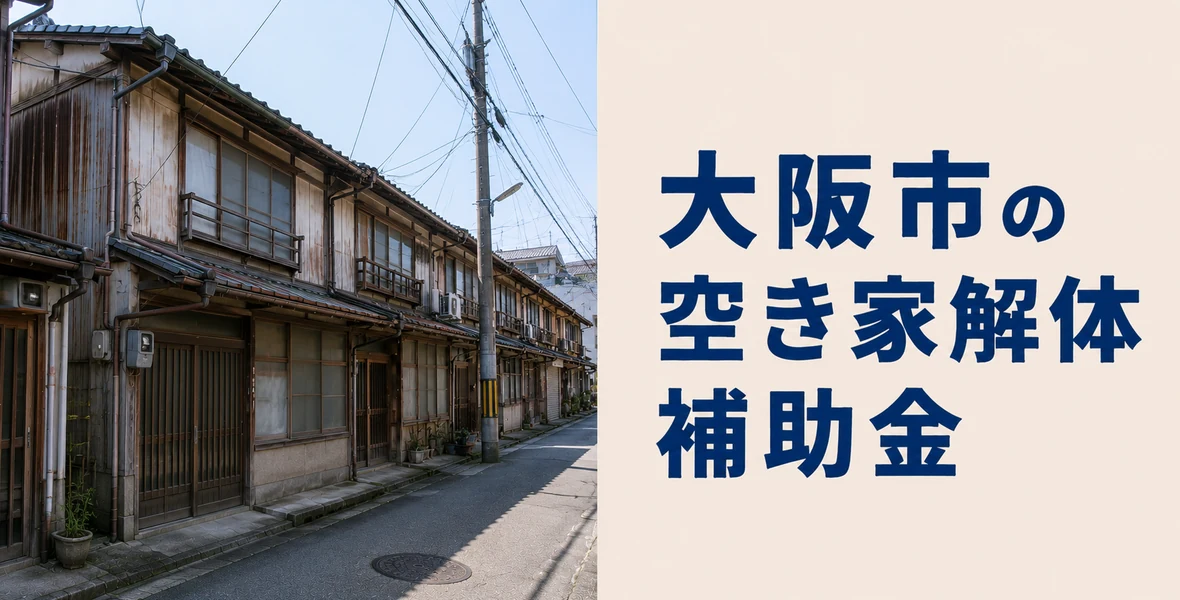 大阪市