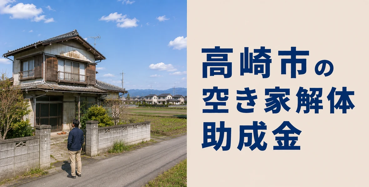 高崎市