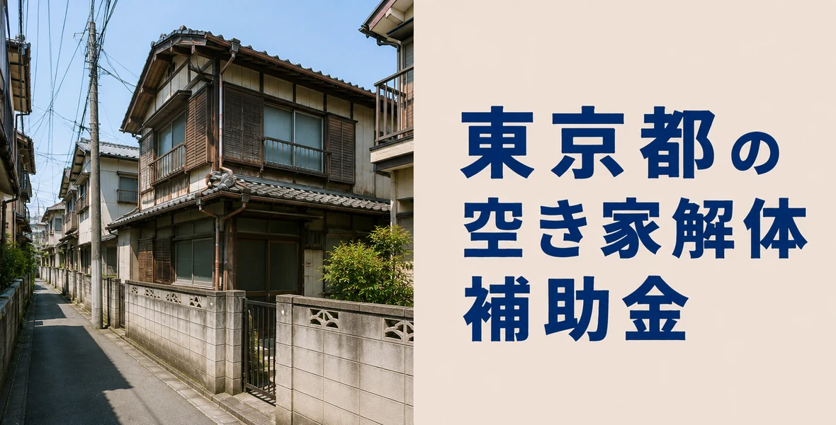 東京都