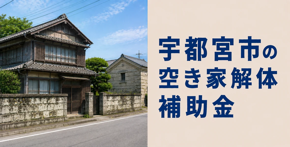 宇都宮市