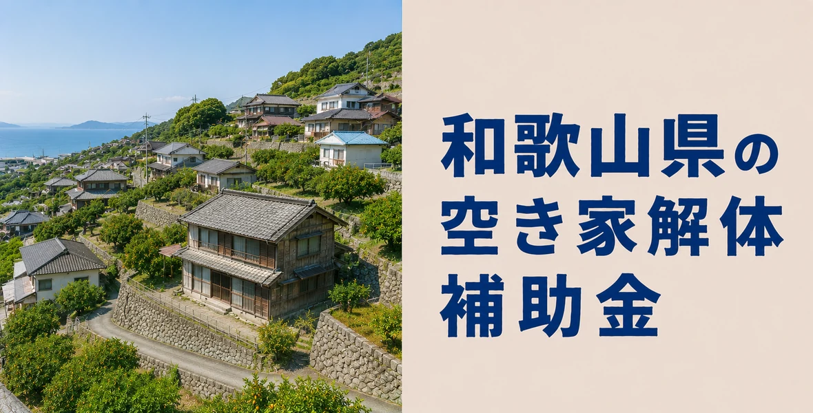 和歌山県