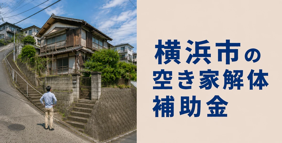 横浜市