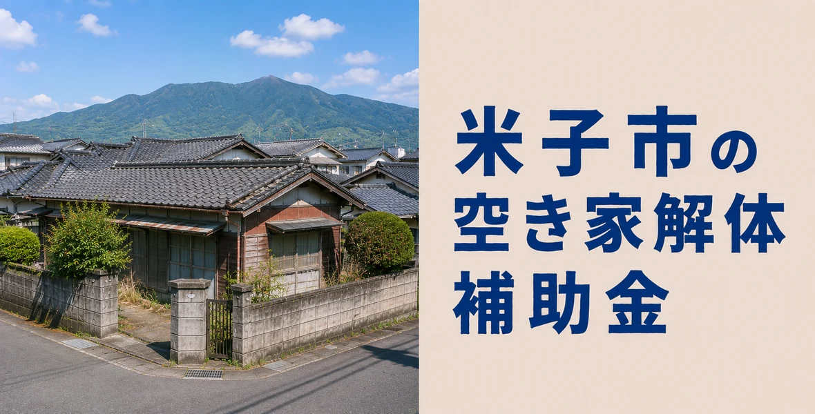 米子市