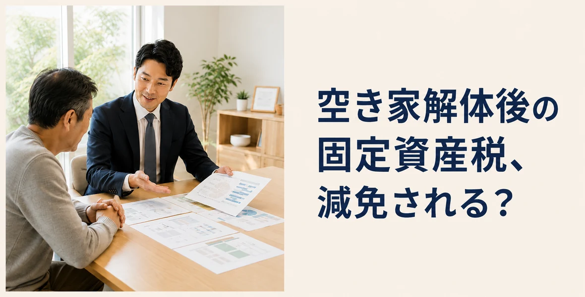 固定資産税