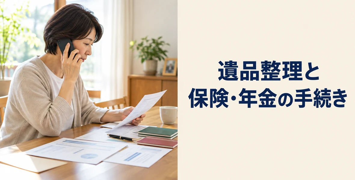 保険・年金などの手続き
